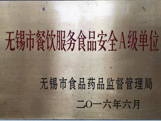无锡市餐饮服务食品安全A级单位