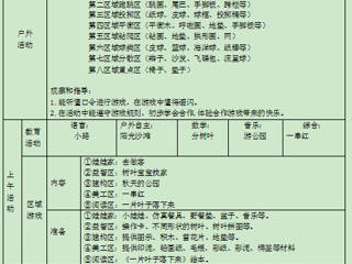 小四班第九周周计划（2023.10.30-2023.11.3）