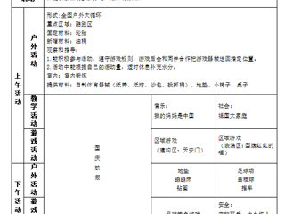 大六班第五周工作计划（2023.10.7—10.8）