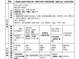 大四班第九周工作计划（2023.10.30-11.3）