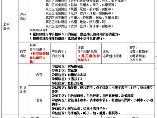 小五班第十六周工作计划（2023.12.18——12.22）