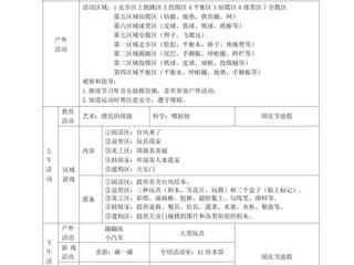 小五班第五周工作计划（2024.09.29-2024.09.30）