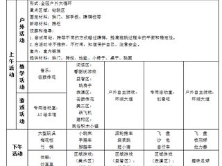 中四班第十周工作计划（2024.11.04-2024.11.08）