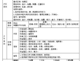 小三班第二周工作计划