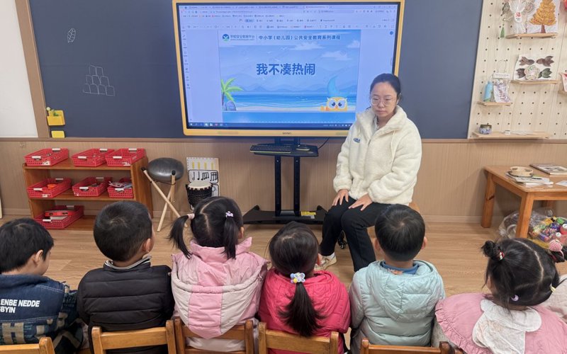 中班安全：我不凑热闹